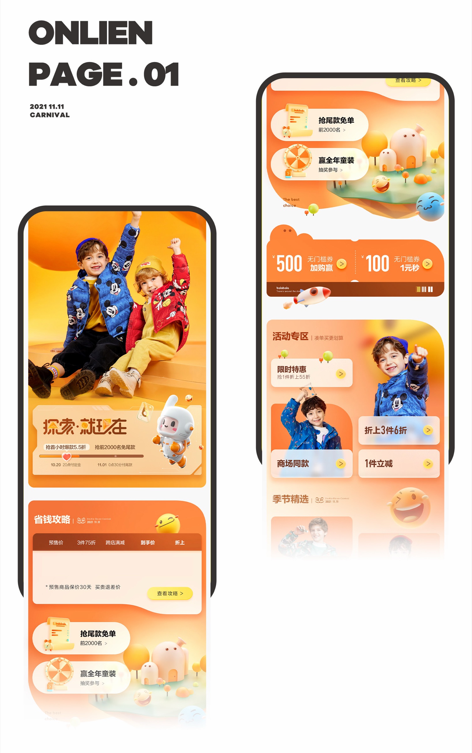 balabala 双11大促