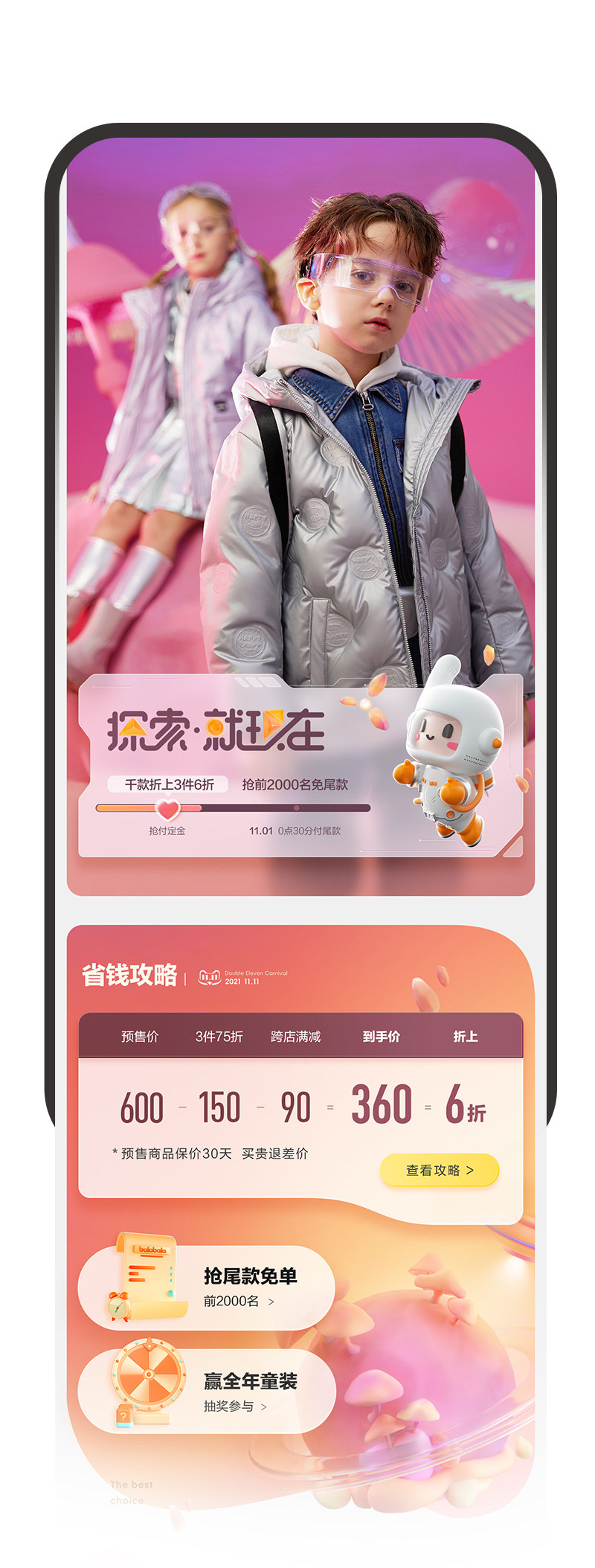 balabala 双11大促