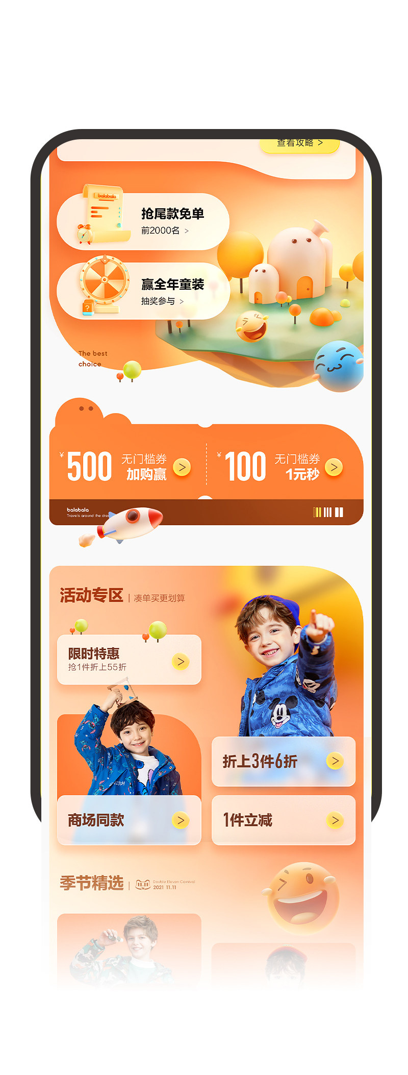 balabala 双11大促