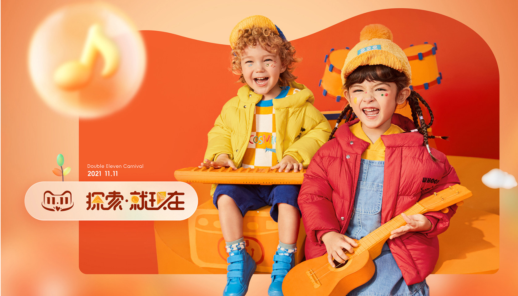 balabala 双11大促