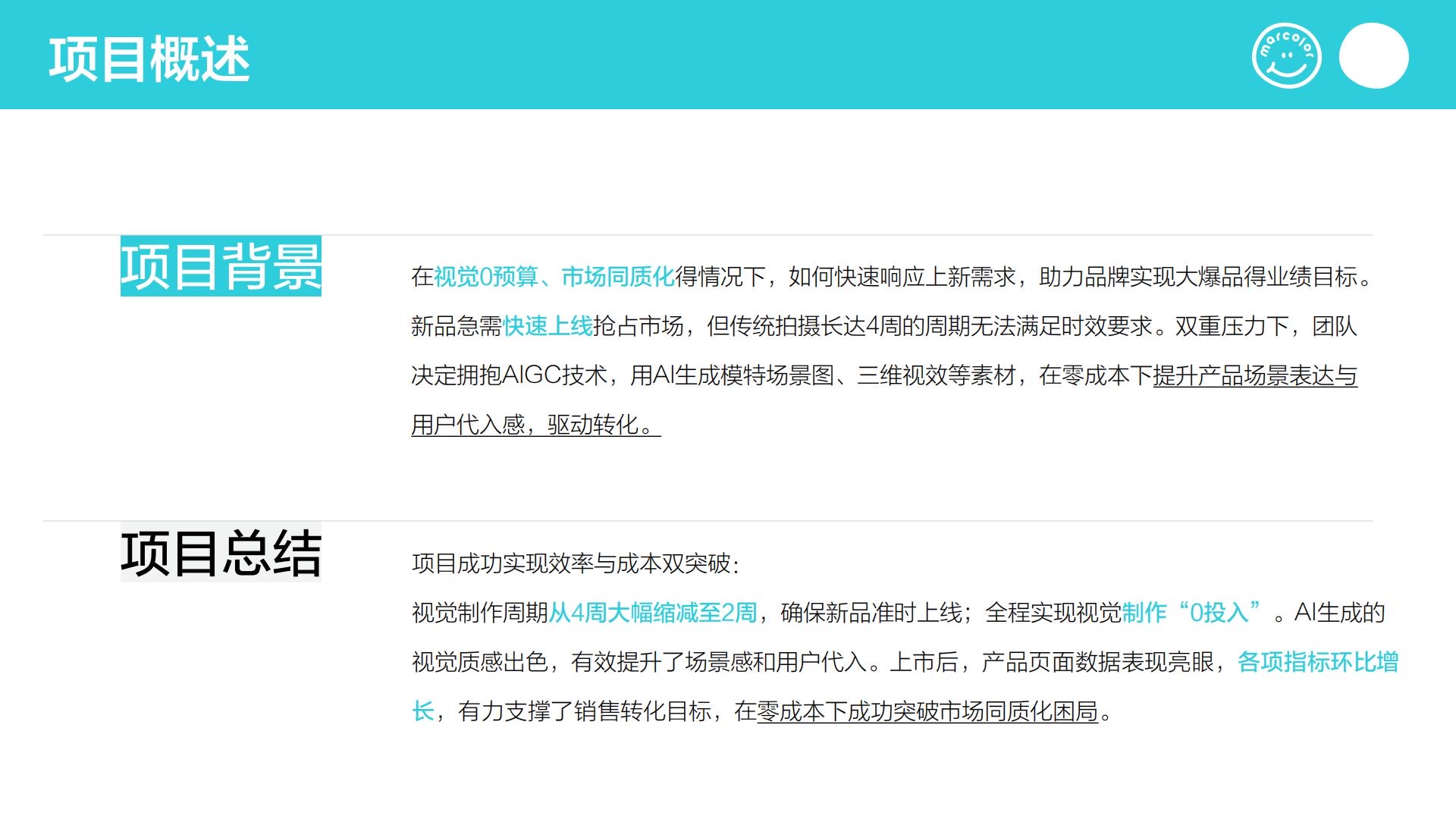 AIGC 爆品包装